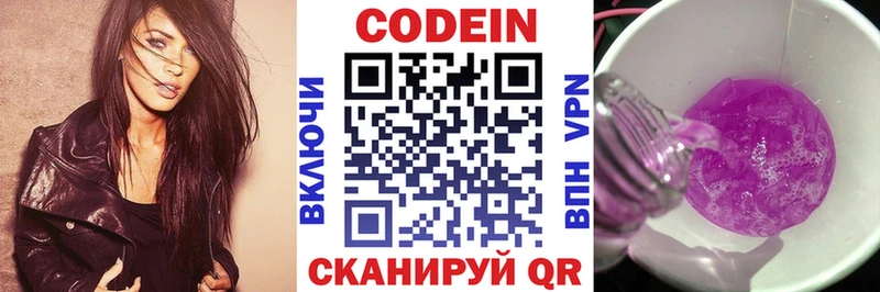 Кодеиновый сироп Lean Purple Drank  купить закладку  Ясногорск 